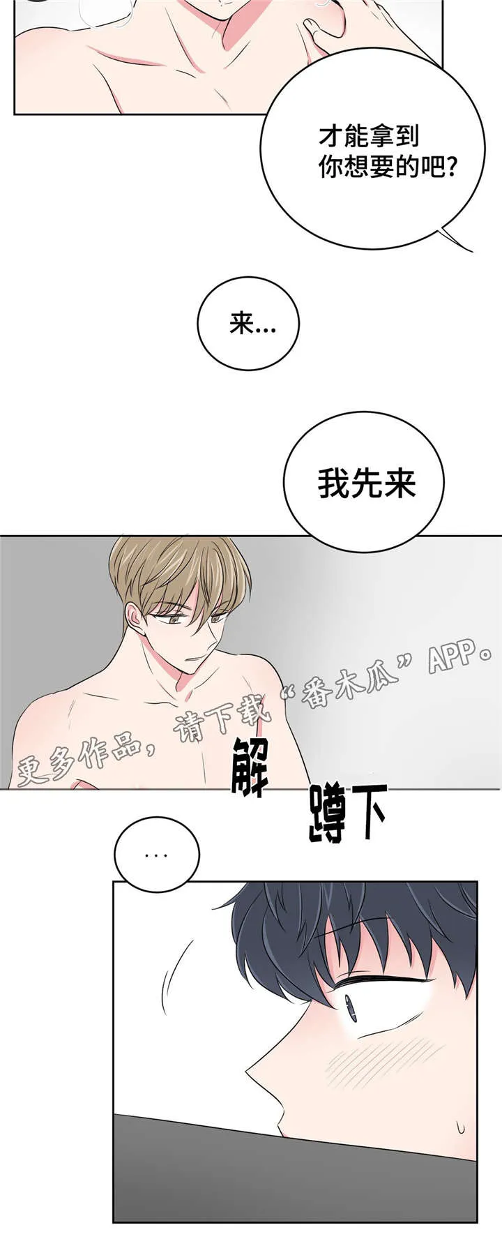 心花下载漫画,第27章：用身体偿还12图