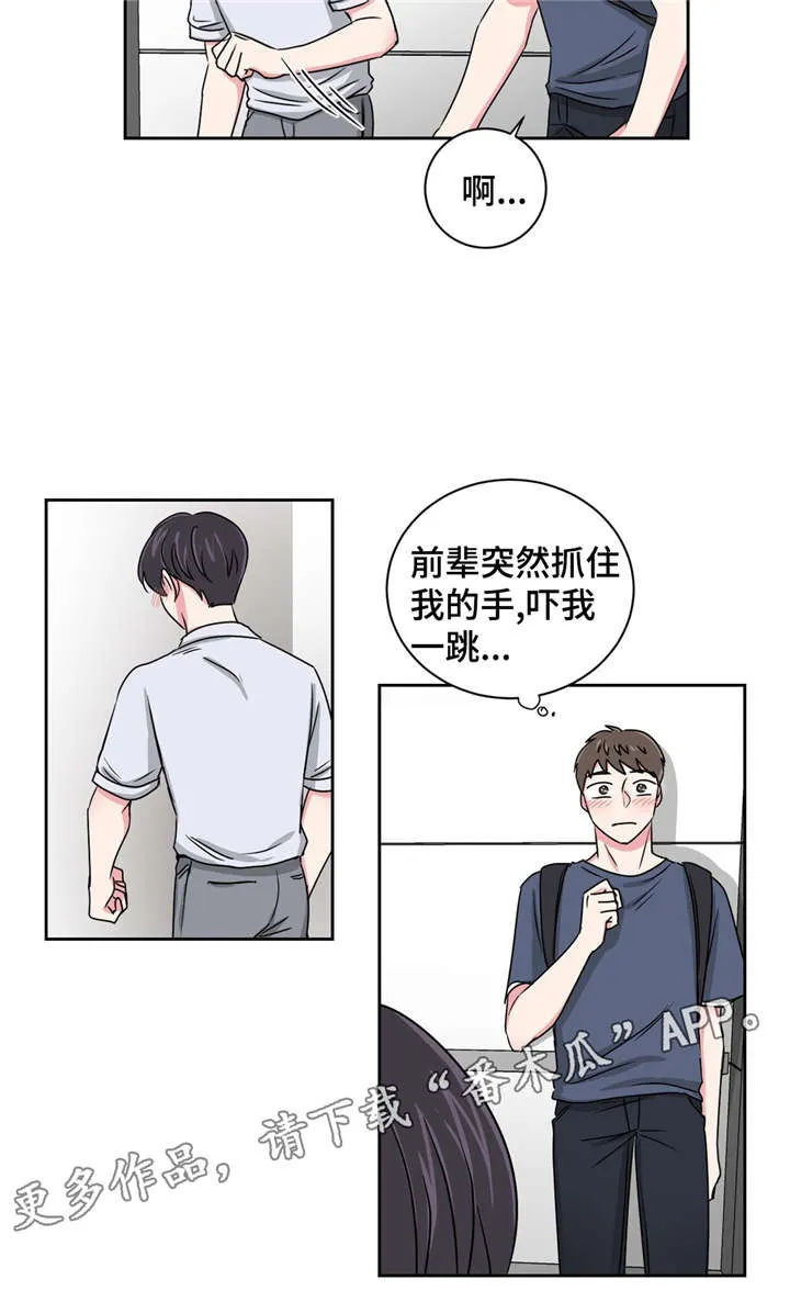 心花室放漫画漫画,第18章：心动的声音8图