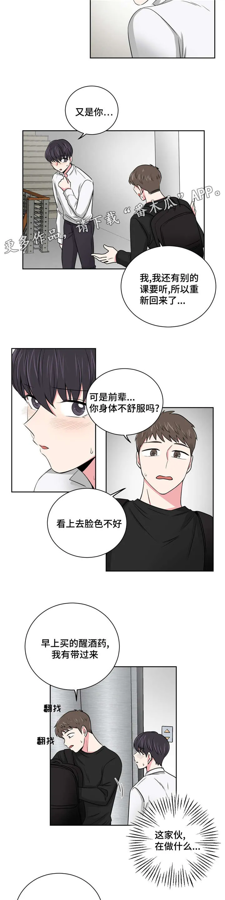 心花放里孩子到底是谁的漫画,第8章：去找他10图