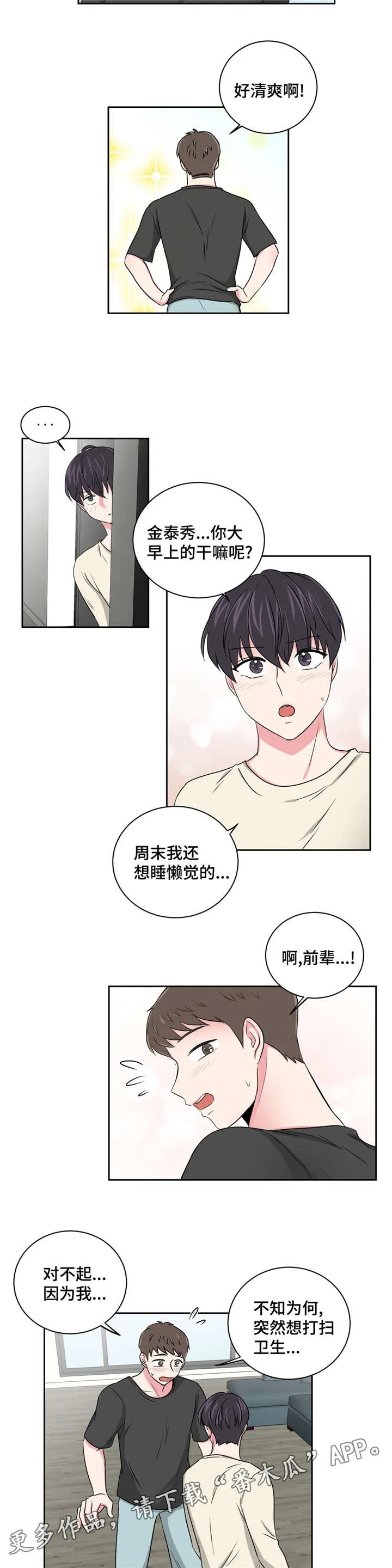 心花室放漫画漫画,第15章：好友的分析16图
