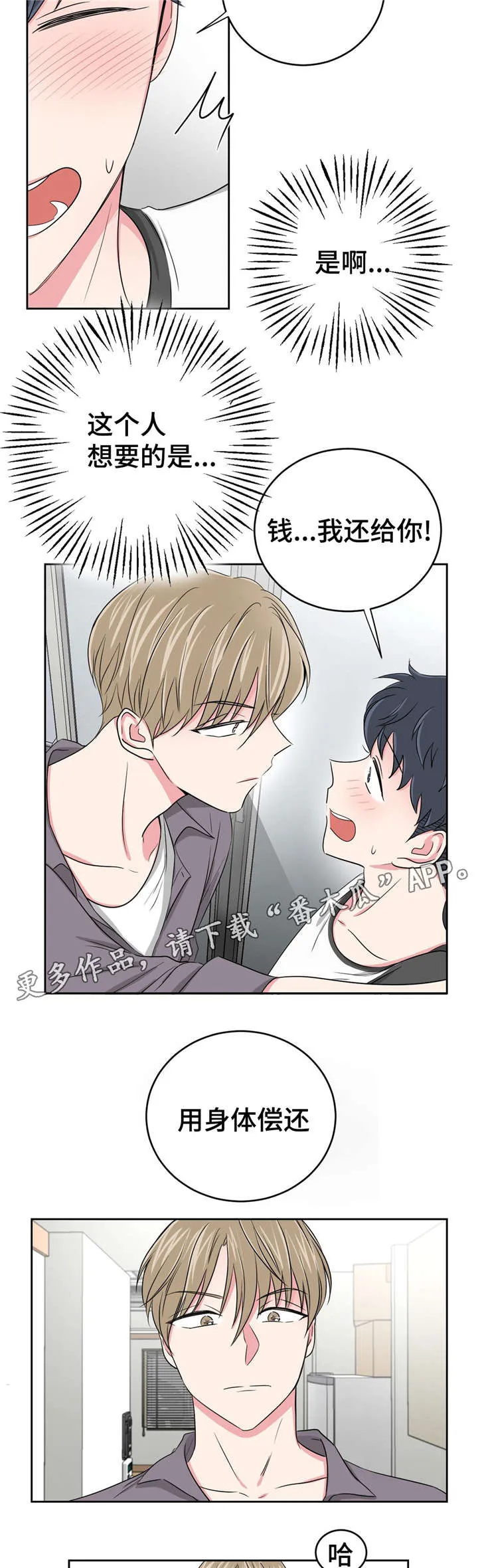 心花室放漫画漫画,第29章：偿债8图