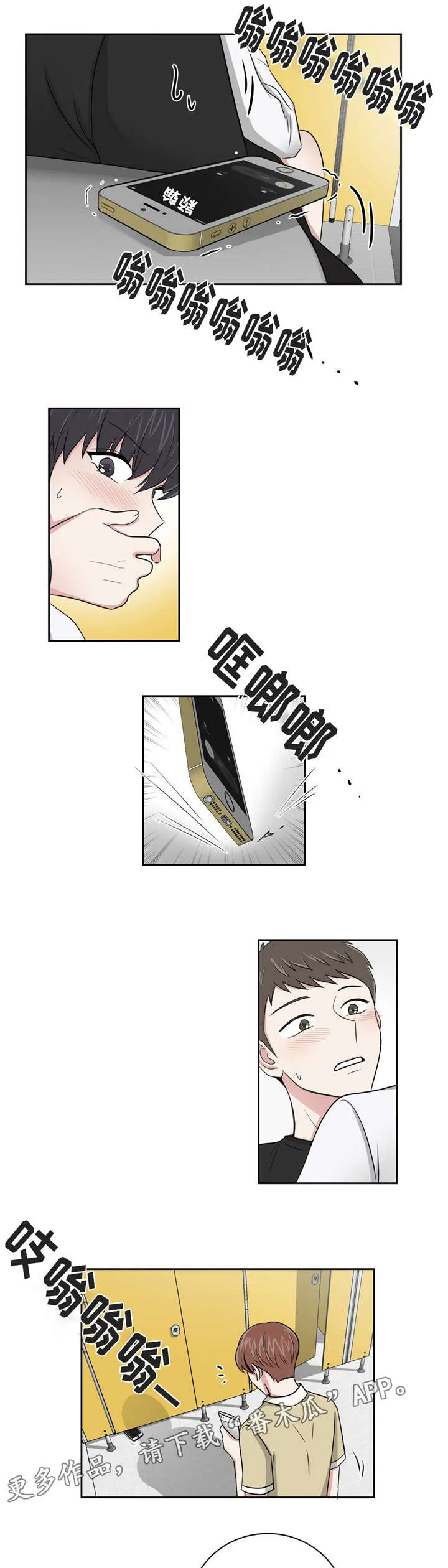 心花室放漫画漫画,第9章：被掌控8图