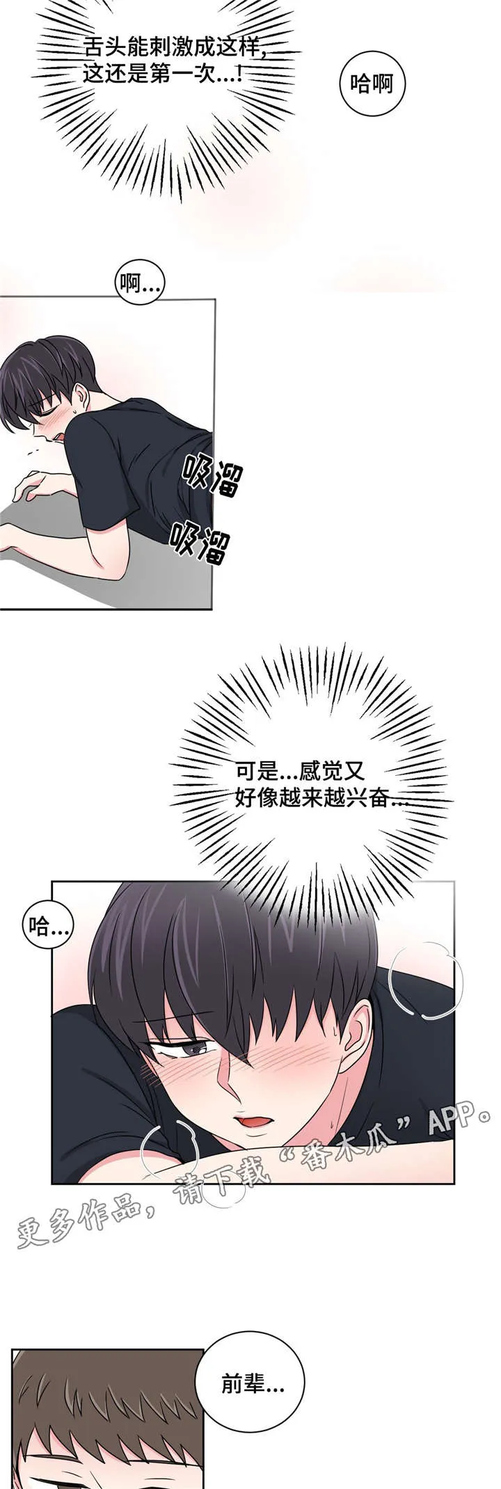 心花室放漫画漫画,第20章：被灌醉了7图