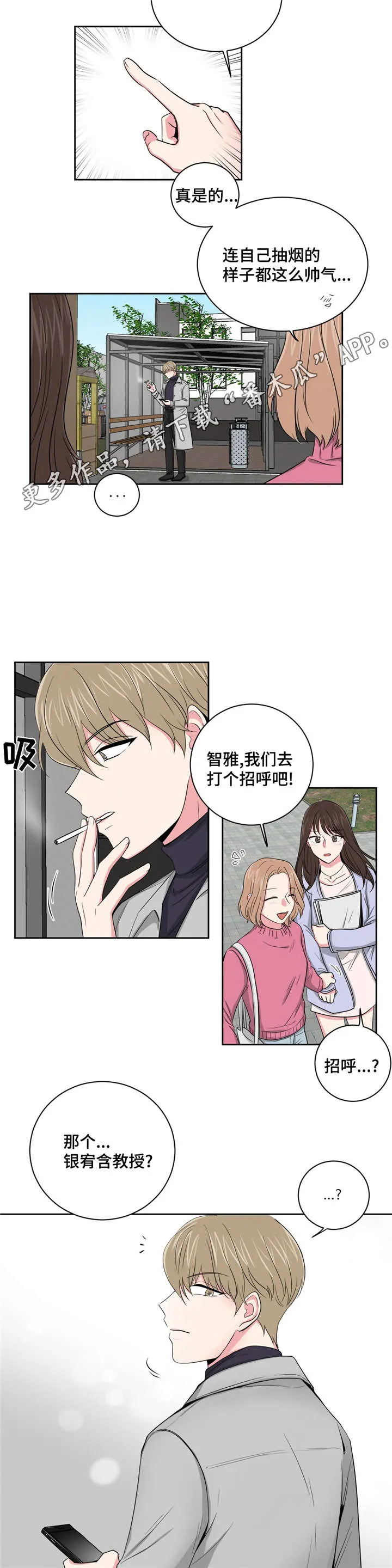 心花室放漫画漫画,第6章：摊牌9图