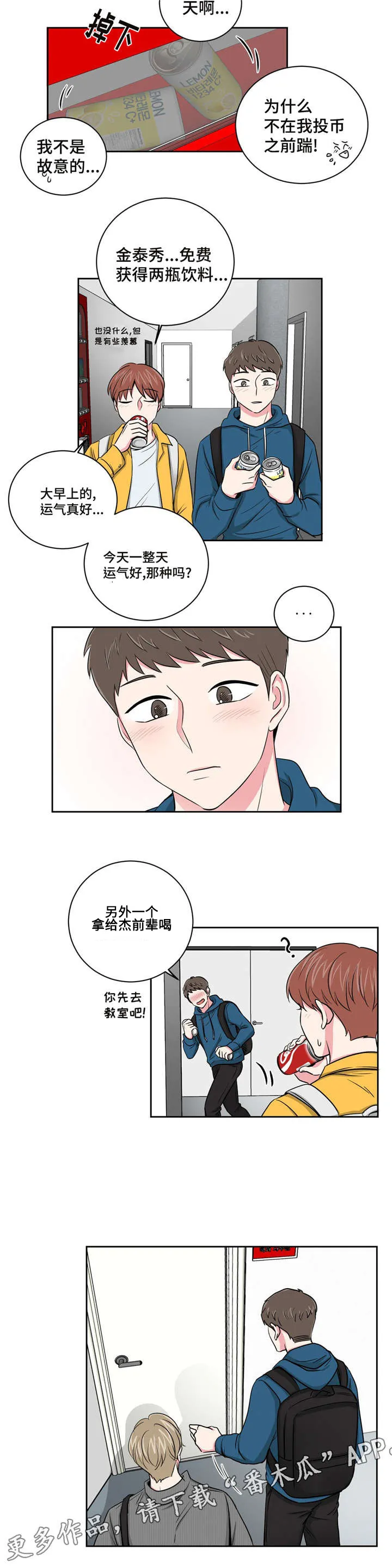 心花室放漫画漫画,第11章：跟教授的关系13图