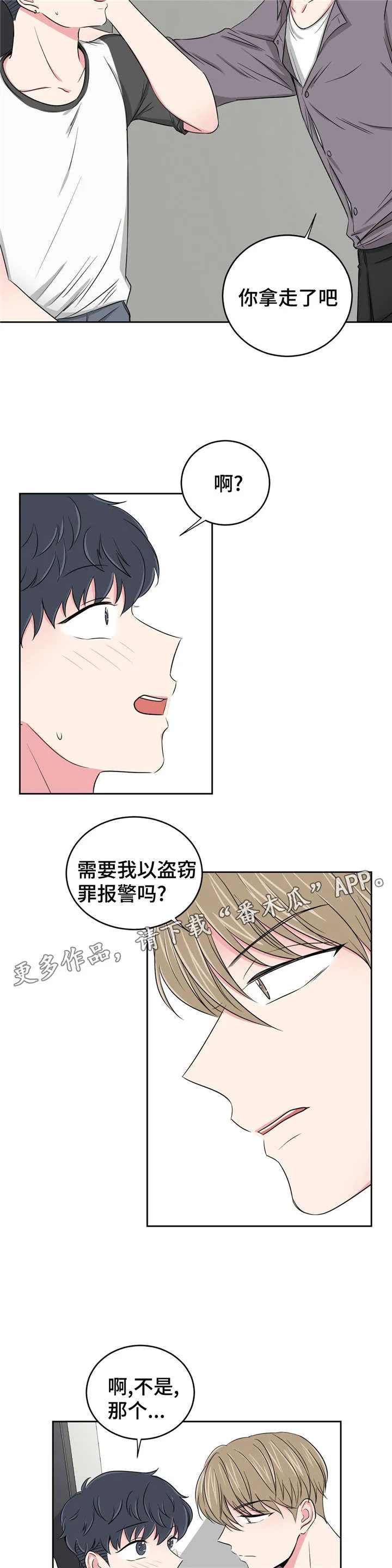 心花室放漫画漫画,第29章：偿债6图