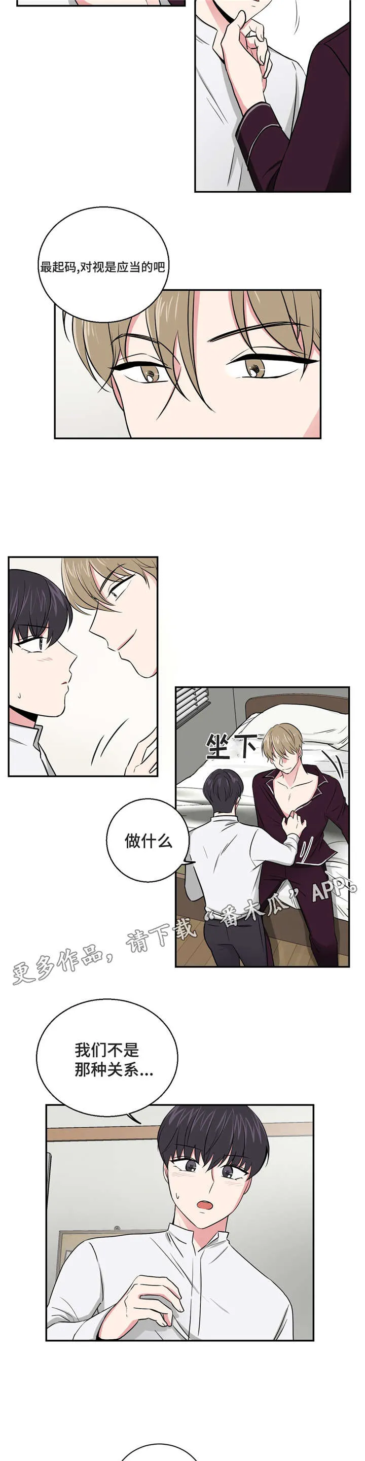 心花室放漫画漫画,第10章：教授跟室友10图