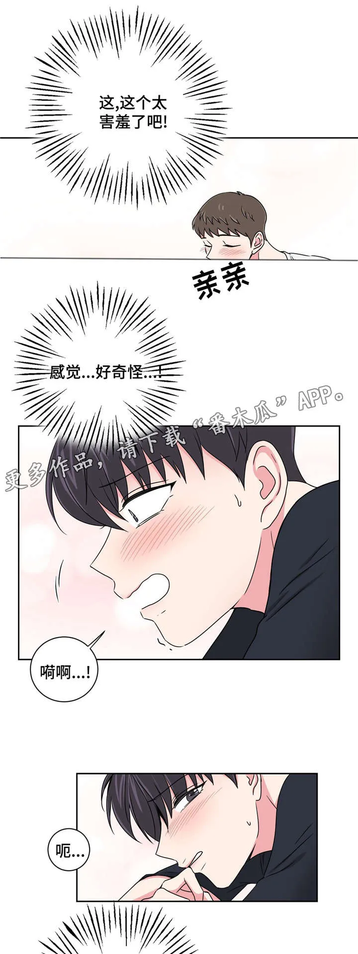 心花室放漫画漫画,第20章：被灌醉了6图