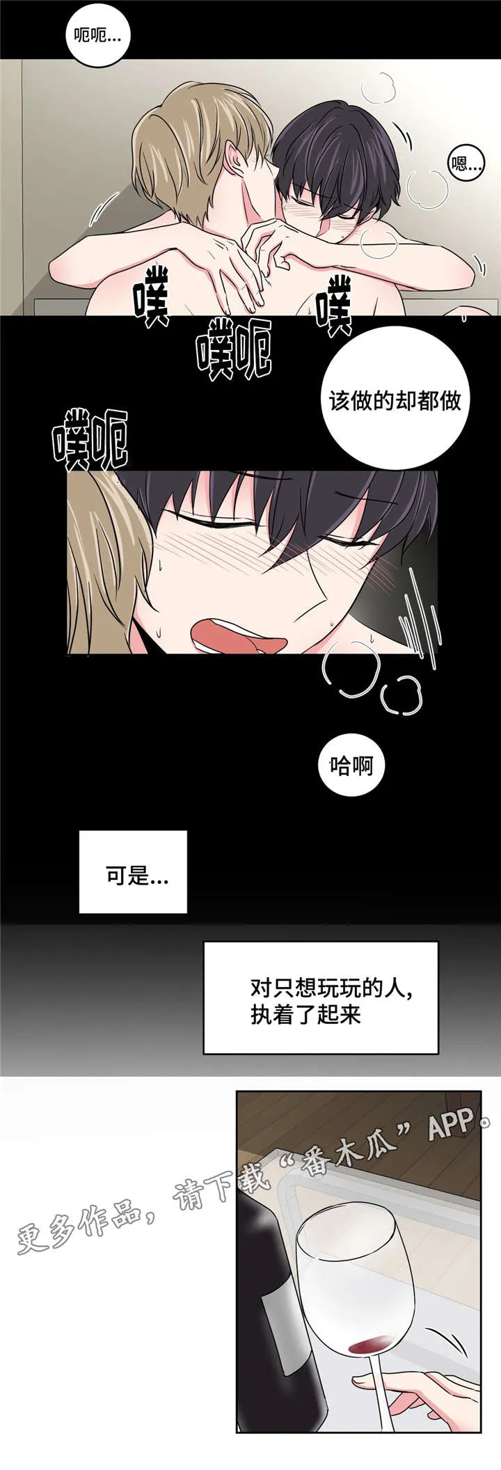 心花室放漫画漫画,第24章：要不要和我睡12图