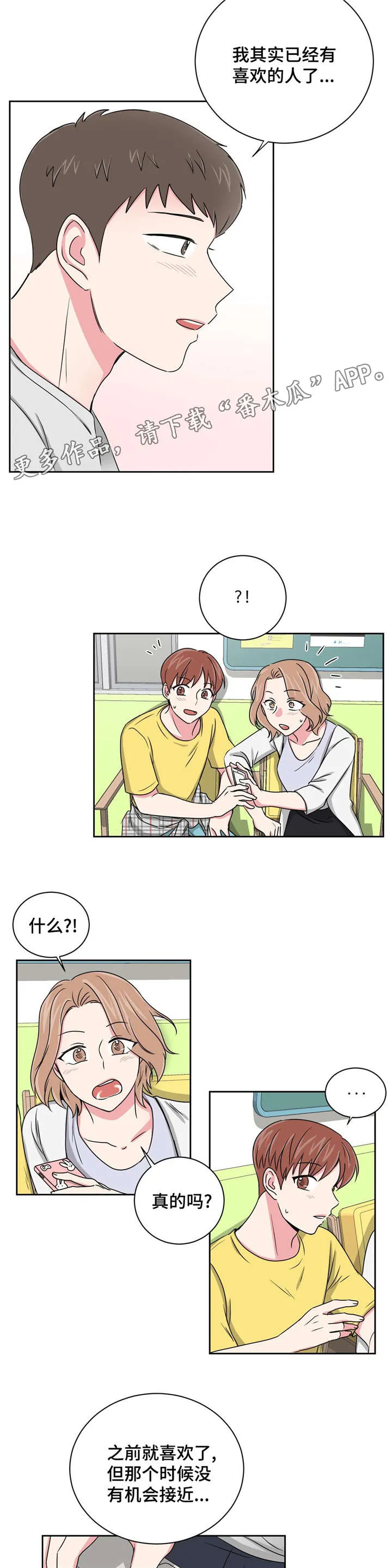 心花室放漫画漫画,第18章：心动的声音12图