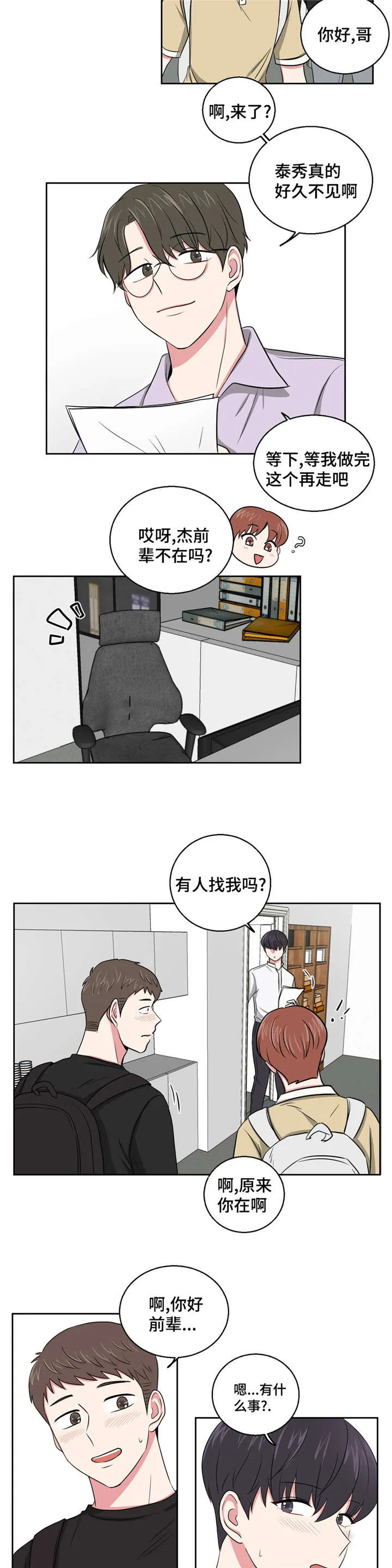 心花放在线漫画,第5章：谈话6图