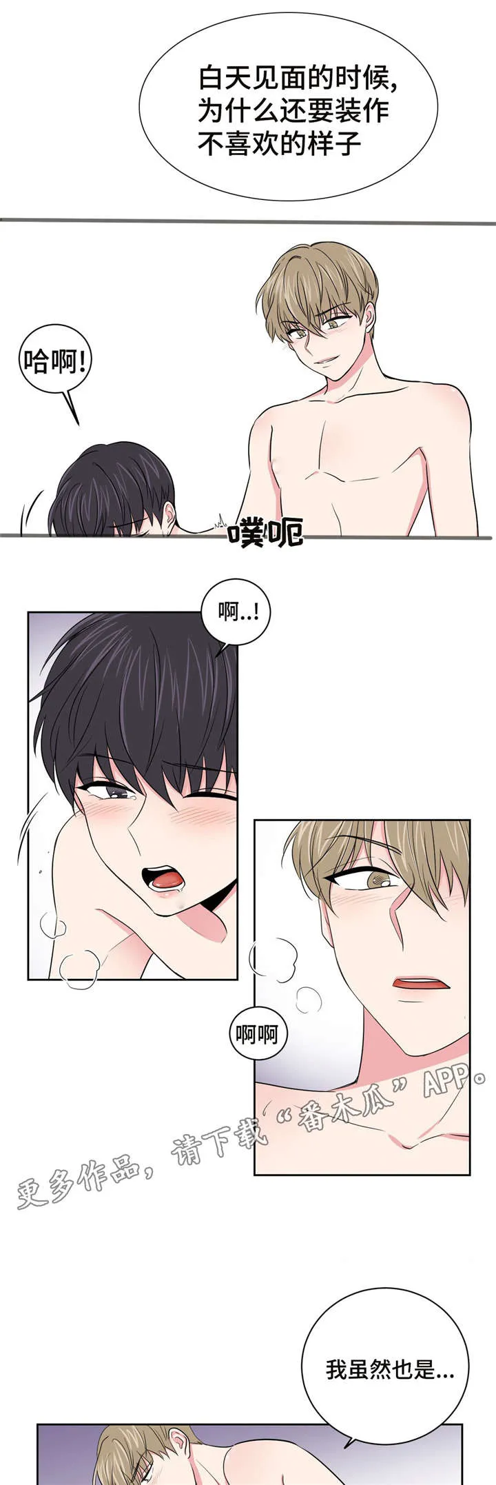 心花室放漫画漫画,第11章：跟教授的关系4图