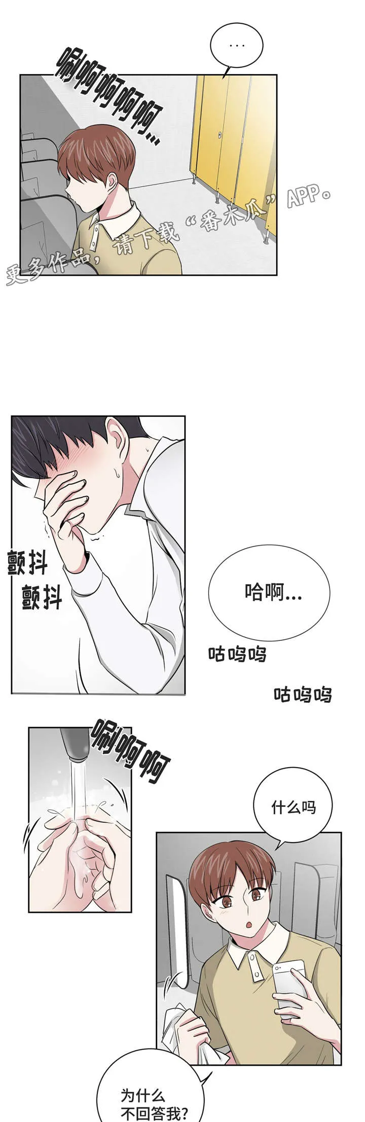 心花室放漫画漫画,第9章：被掌控6图