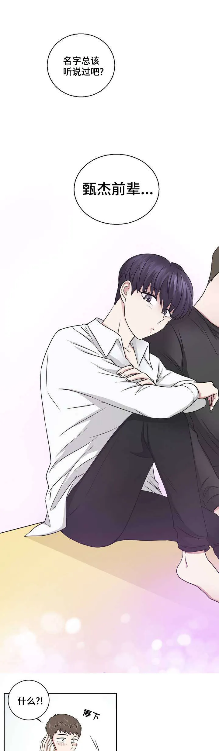 心花室放漫画漫画,第1章：重新认识4图