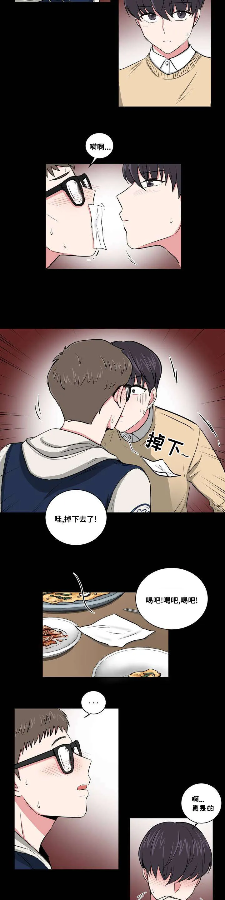 心花室放漫画漫画,第1章：重新认识10图