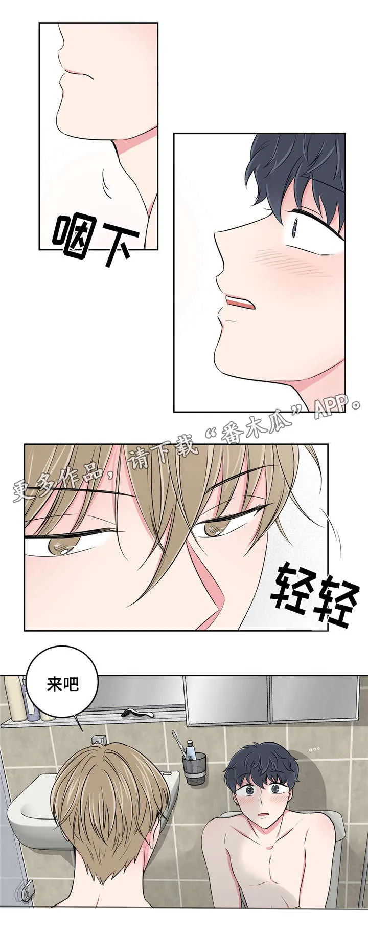 心花下载漫画,第27章：用身体偿还8图