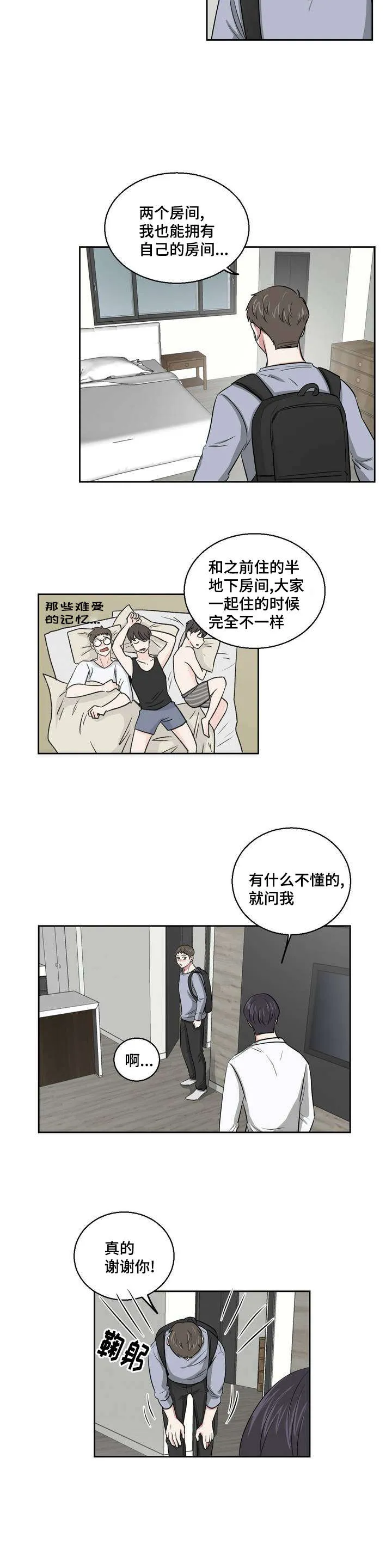 心花室放漫画漫画,第2章：庆祝成为室友8图