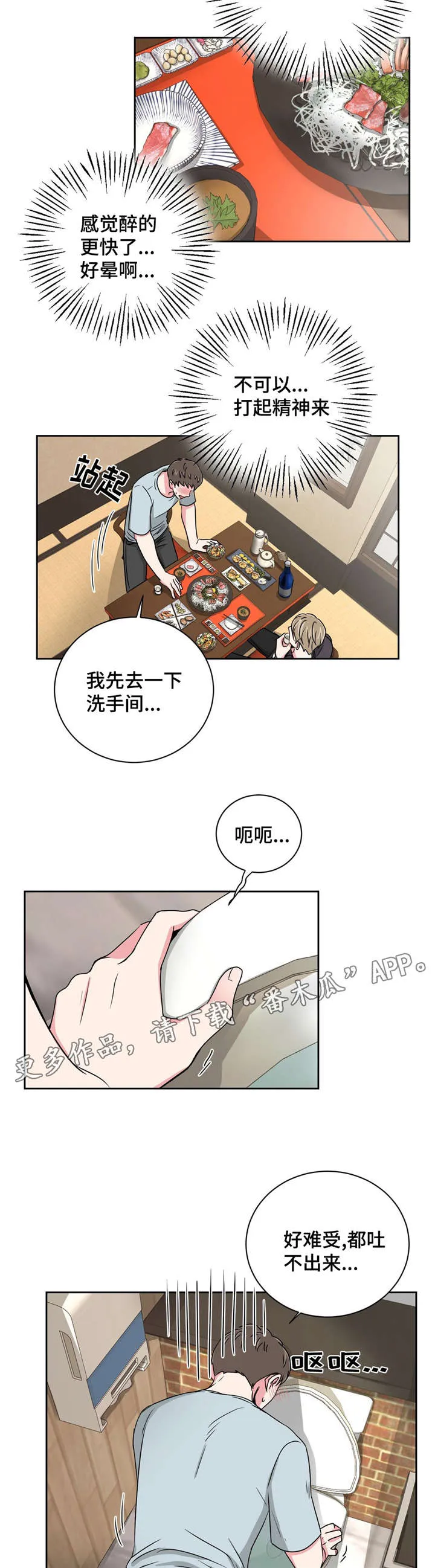 心花室放漫画漫画,第21章：不会选择哥的12图