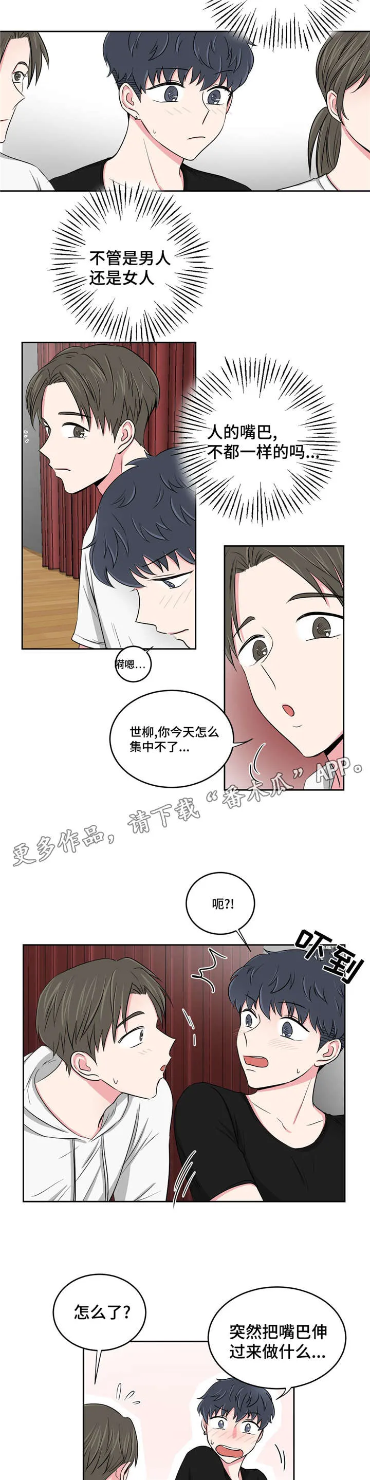 心花室放漫画漫画,第28章：误会11图