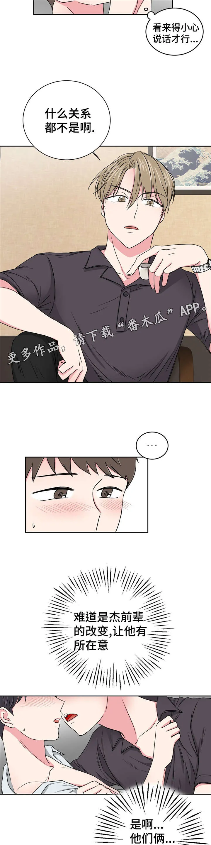 心花室放漫画漫画,第21章：不会选择哥的9图