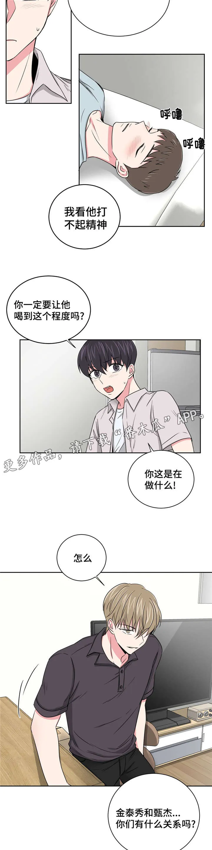心花室放漫画漫画,第22章：担心你8图