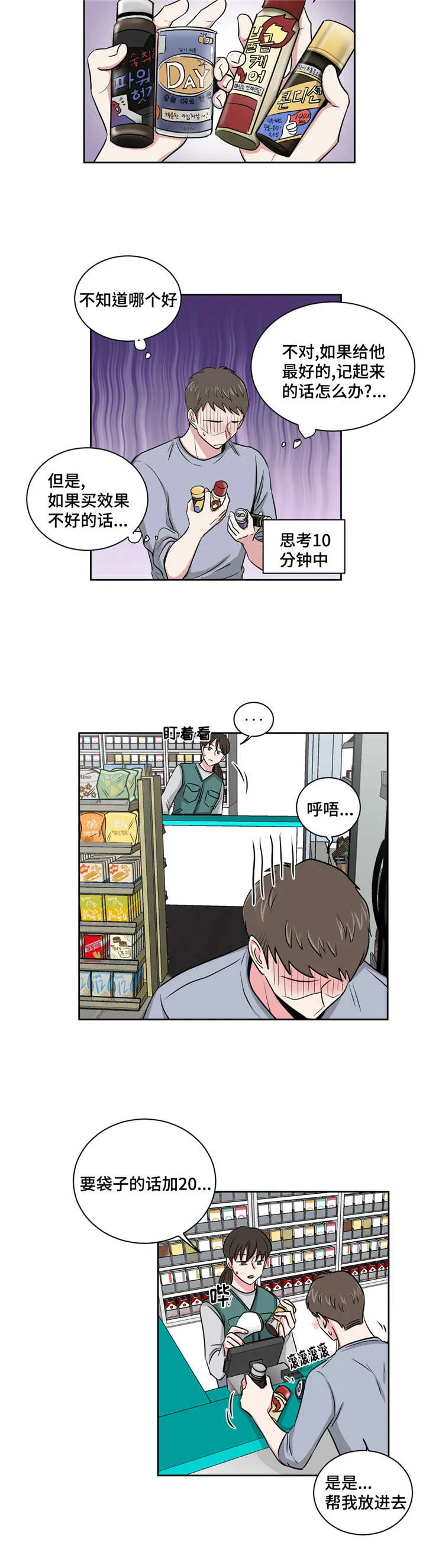 心花室放漫画漫画,第4章：说谎了12图