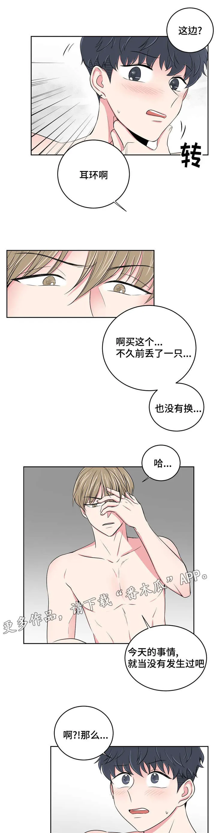 心花室放漫画漫画,第28章：误会1图