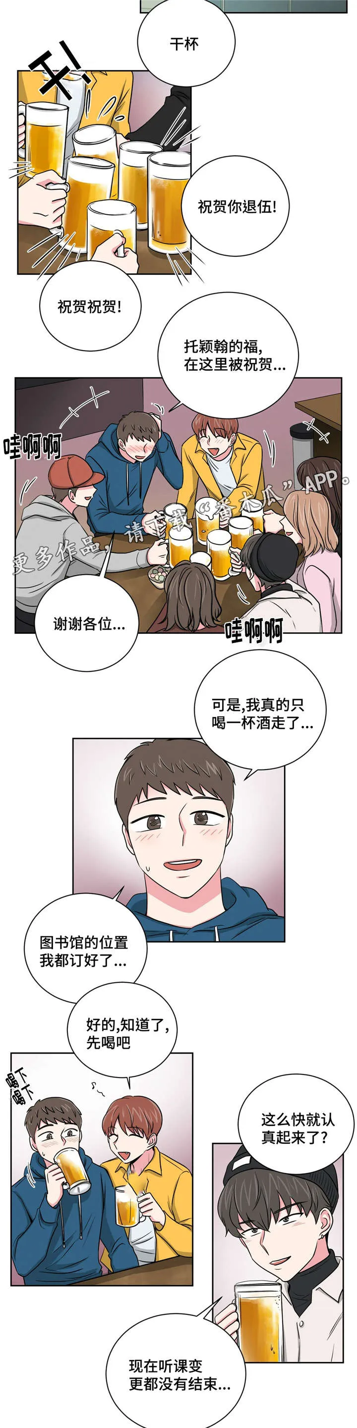 心花室放漫画,第12章：先让前辈开心8图