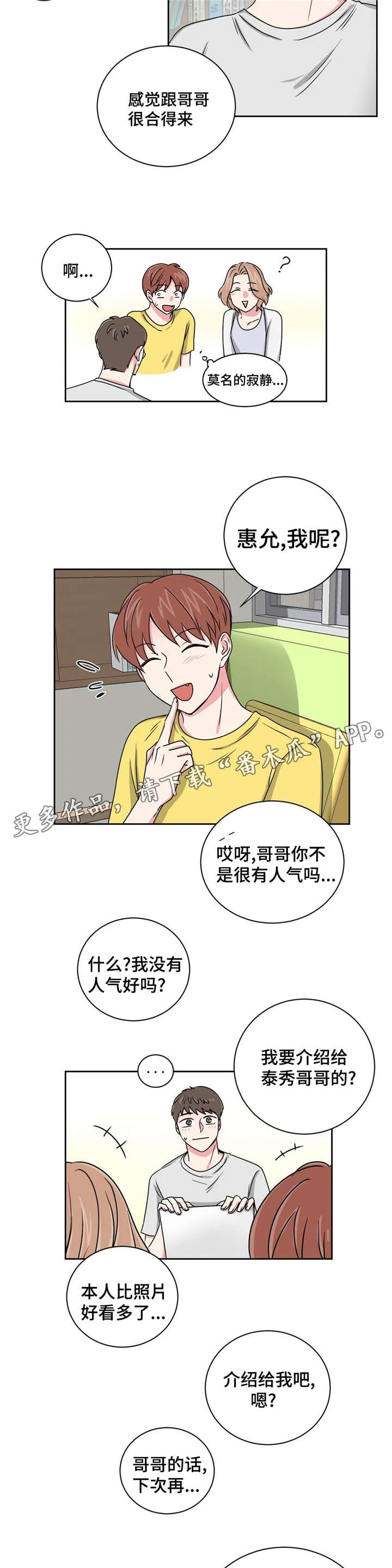 心花室放漫画漫画,第18章：心动的声音11图