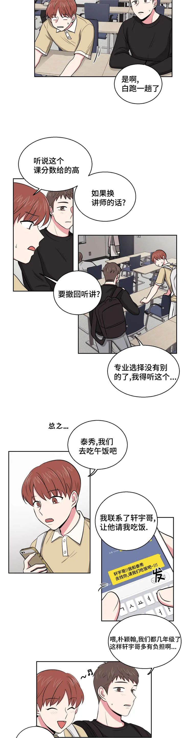 心花放在线漫画,第5章：谈话4图