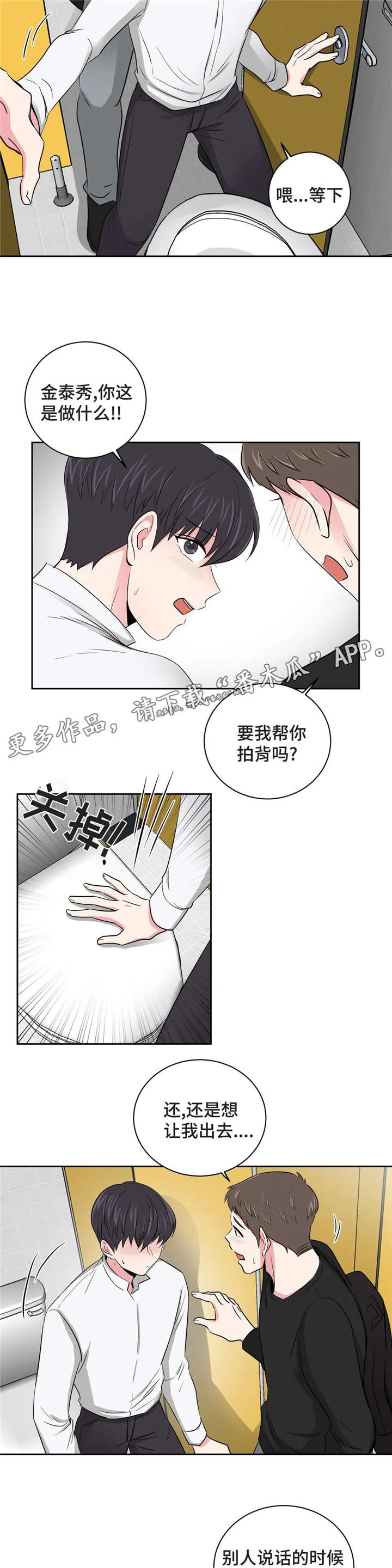 心花放里孩子到底是谁的漫画,第8章：去找他14图