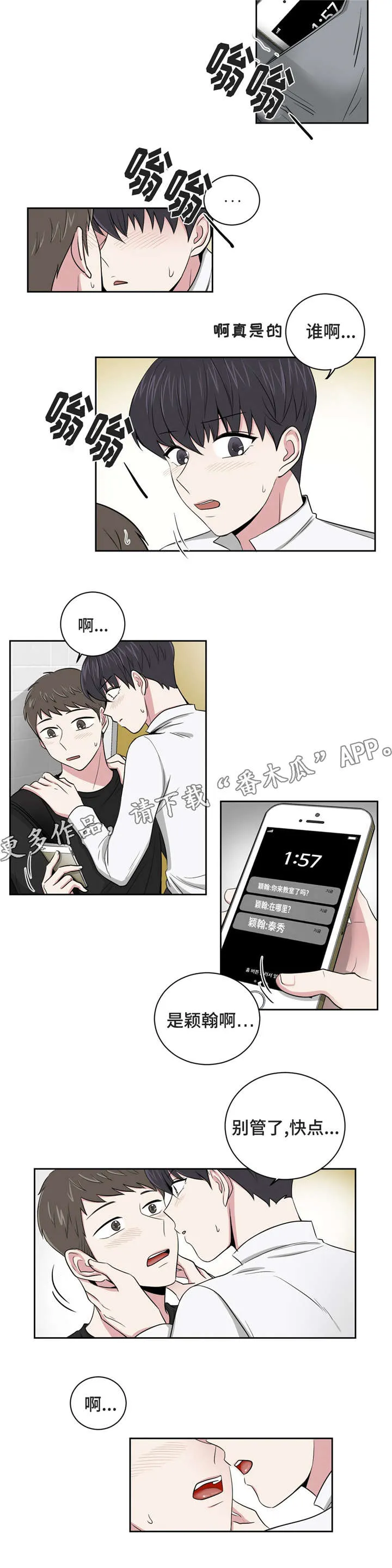 心花室放漫画漫画,第9章：被掌控2图