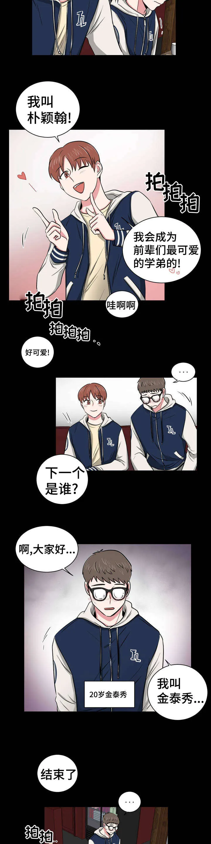 心花室放漫画漫画,第1章：重新认识6图
