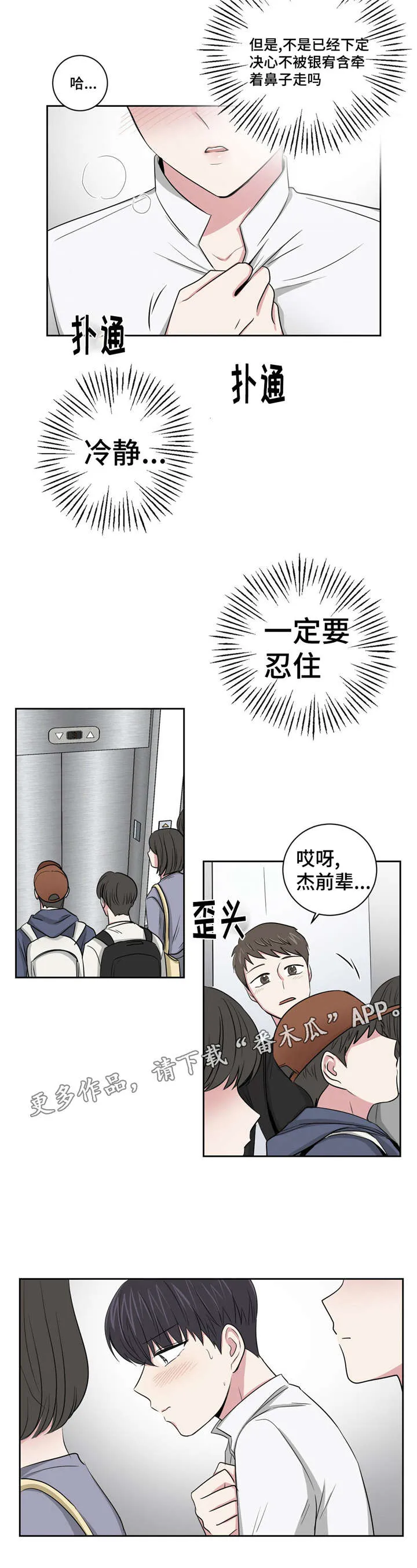 心花放里孩子到底是谁的漫画,第8章：去找他8图