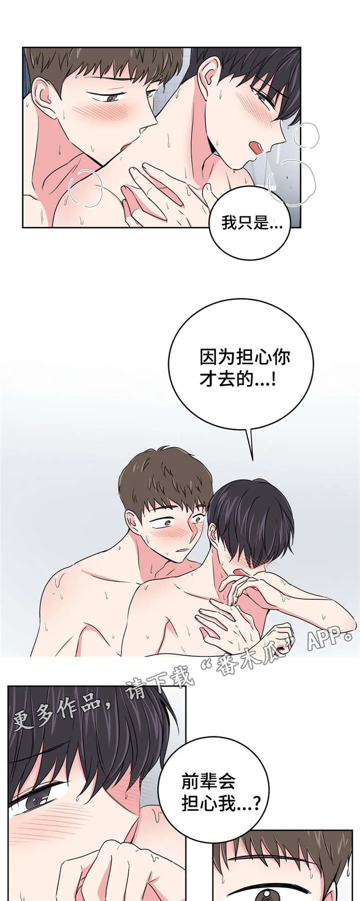 心花室放漫画漫画,第24章：要不要和我睡1图