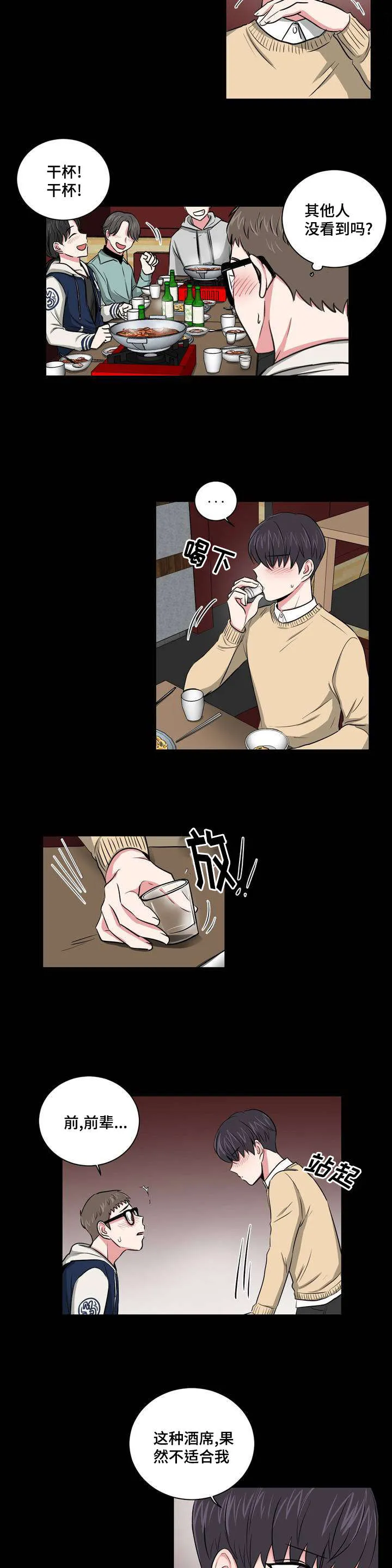 心花室放漫画漫画,第1章：重新认识11图