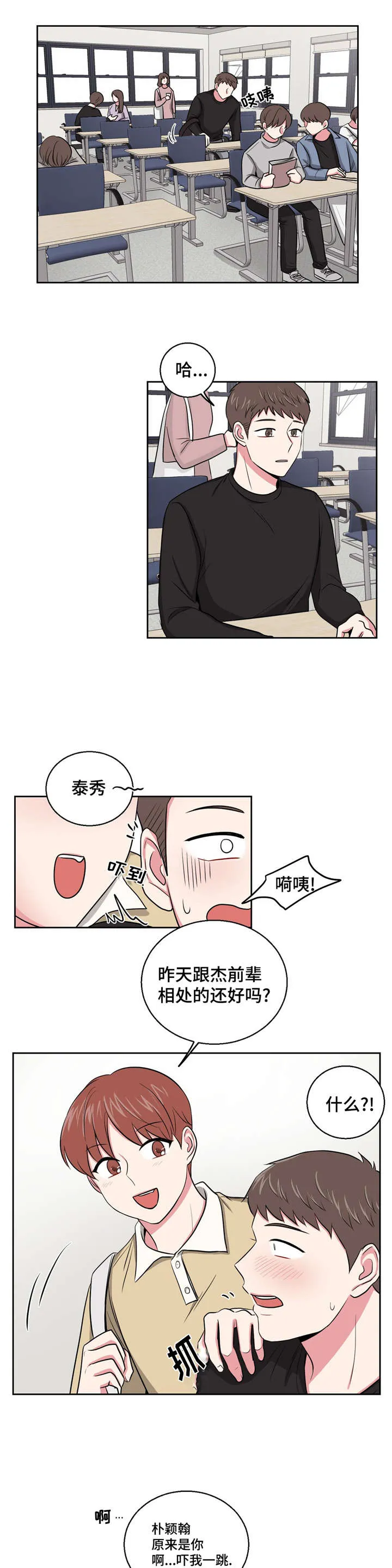 心花放在线漫画,第5章：谈话2图