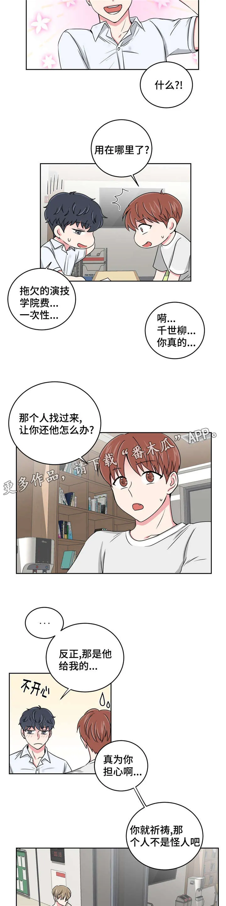 心花放在线漫画,第26章：当做没发生7图