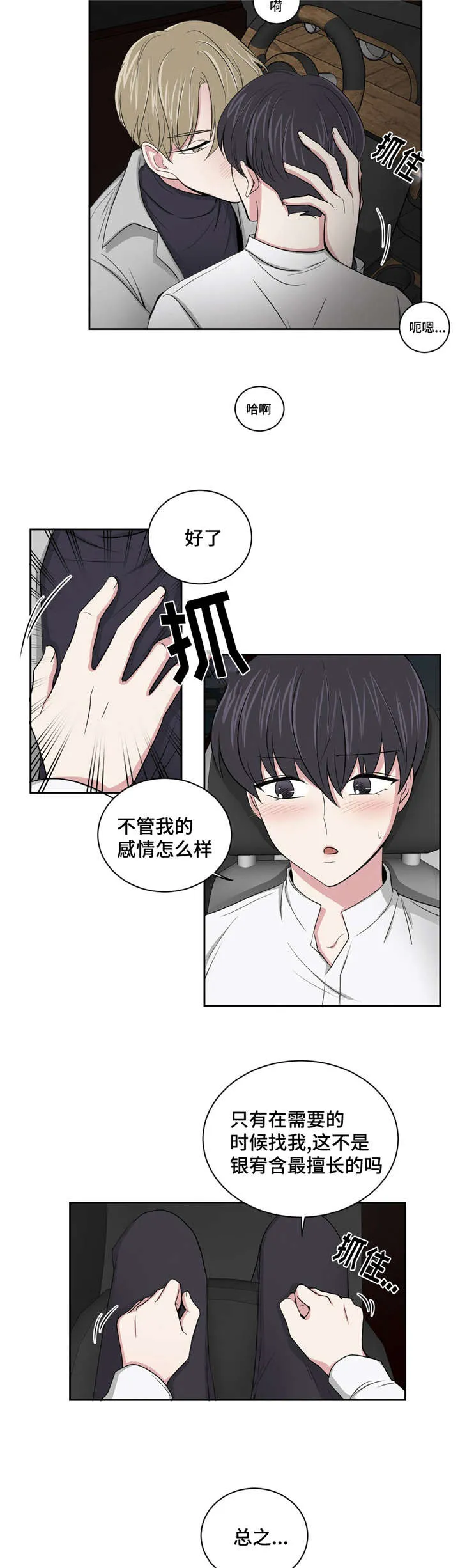 心花室放漫画漫画,第7章：帮忙解决10图