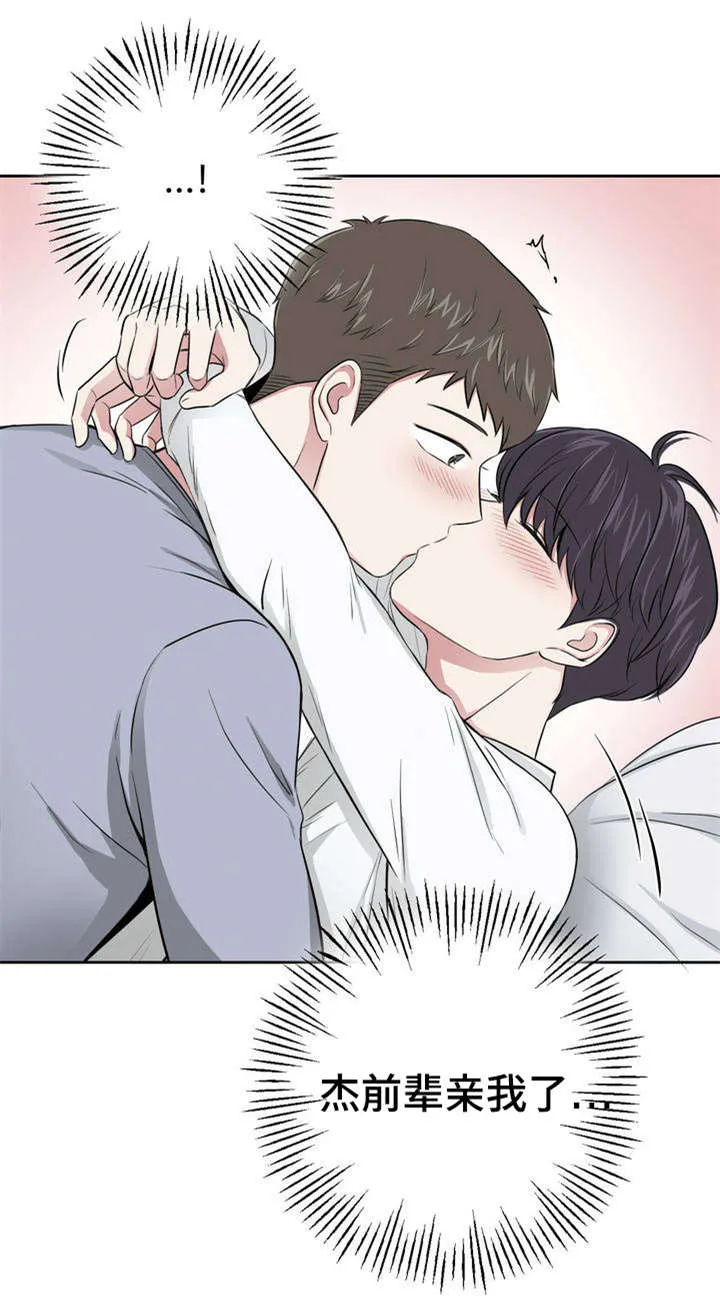 心花室放漫画漫画,第2章：庆祝成为室友14图