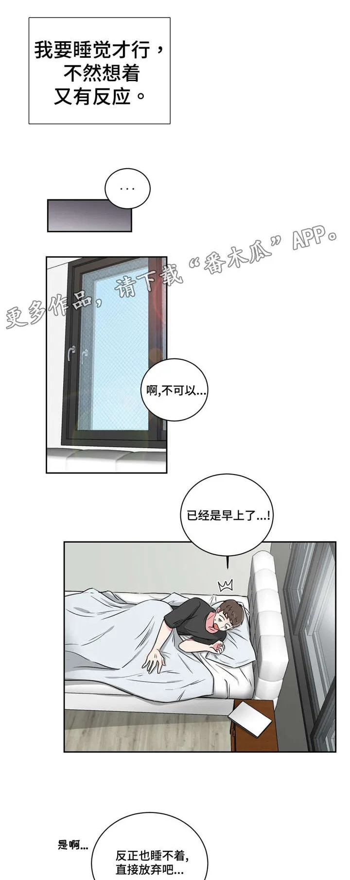 心花室放漫画漫画,第15章：好友的分析14图