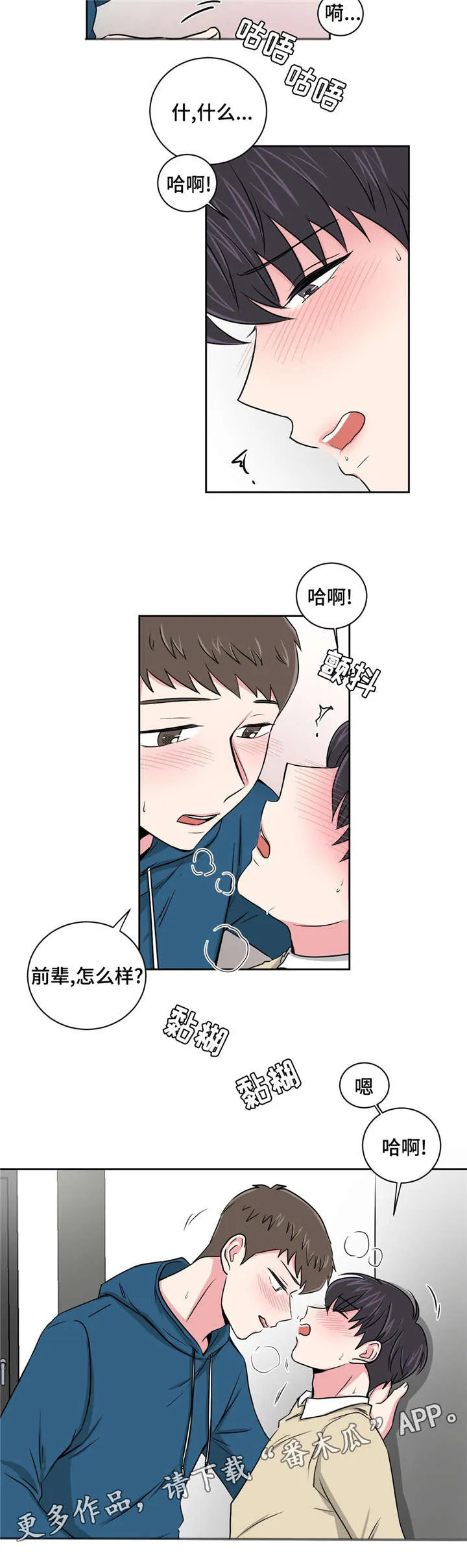 心花室放漫画,第14章：说给我7图