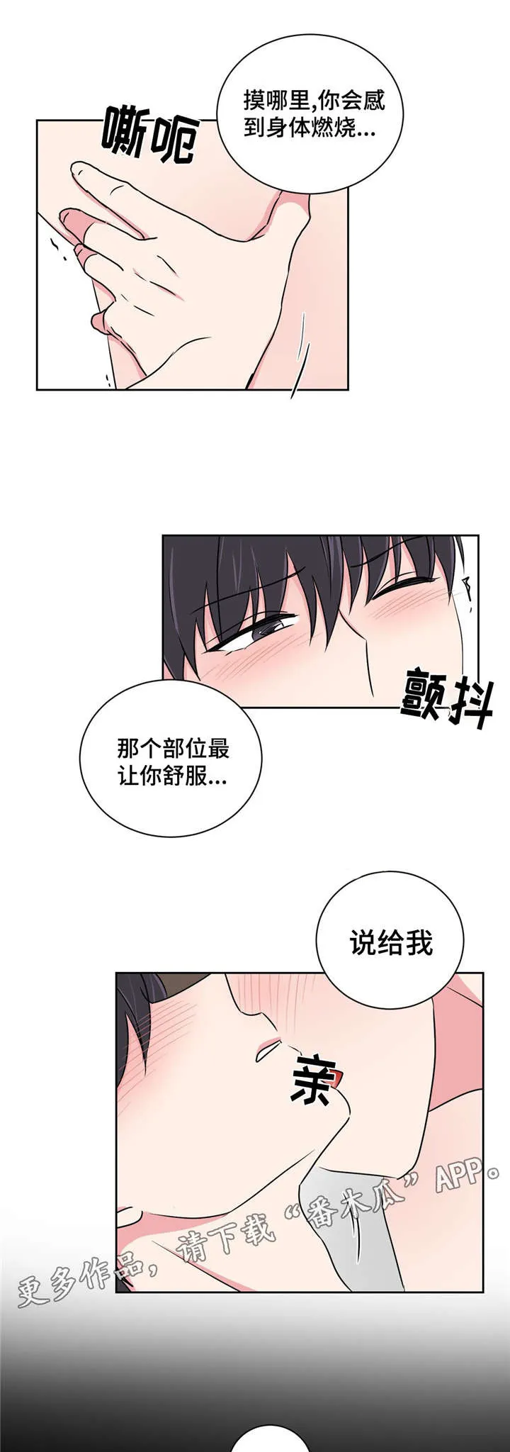 心花室放漫画,第16章：有喜欢的人了9图