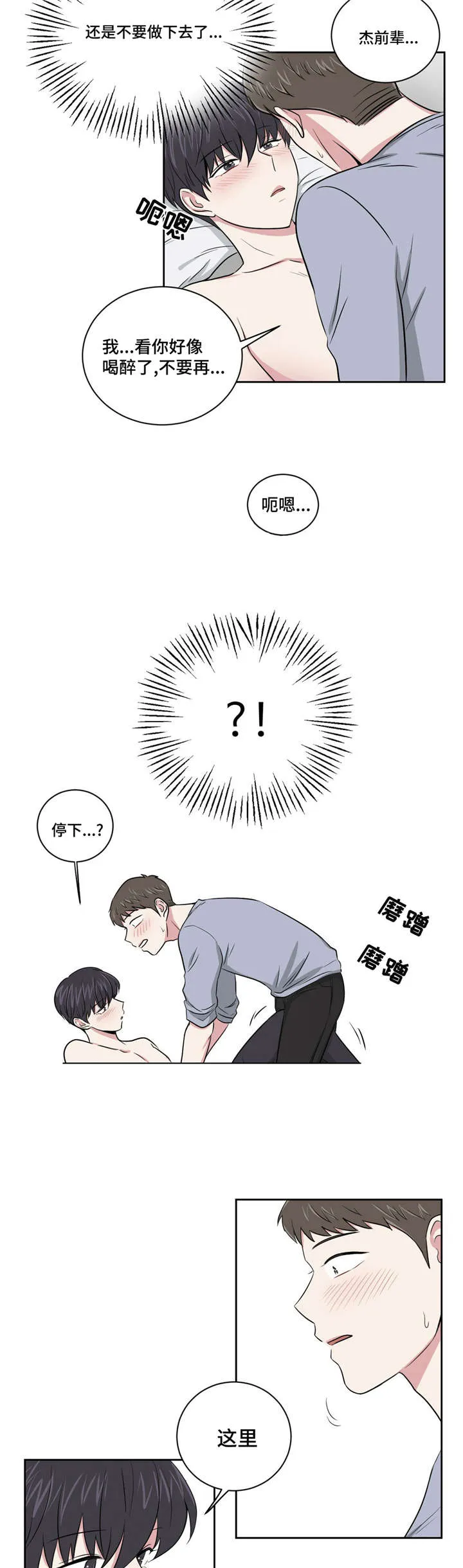 心花室放漫画漫画,第3章：喝醉8图