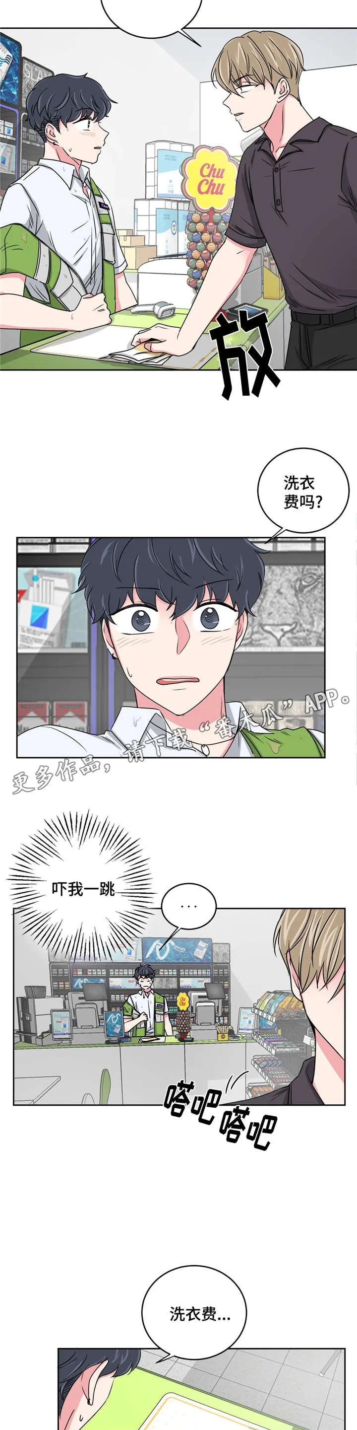 心花室放漫画漫画,第25章：跟教授回家10图