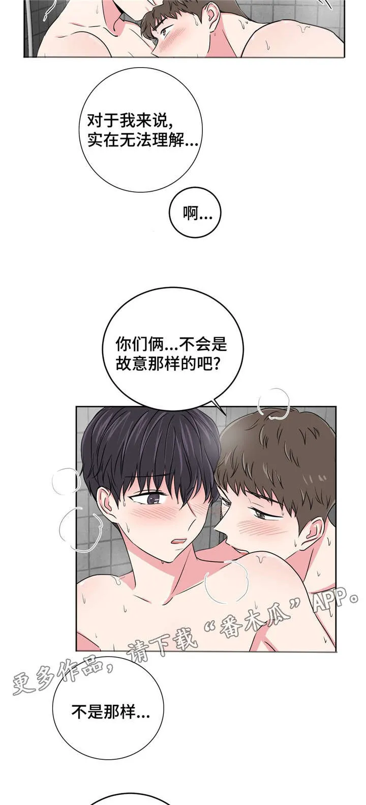 心花室放漫画漫画,第23章：便利店12图