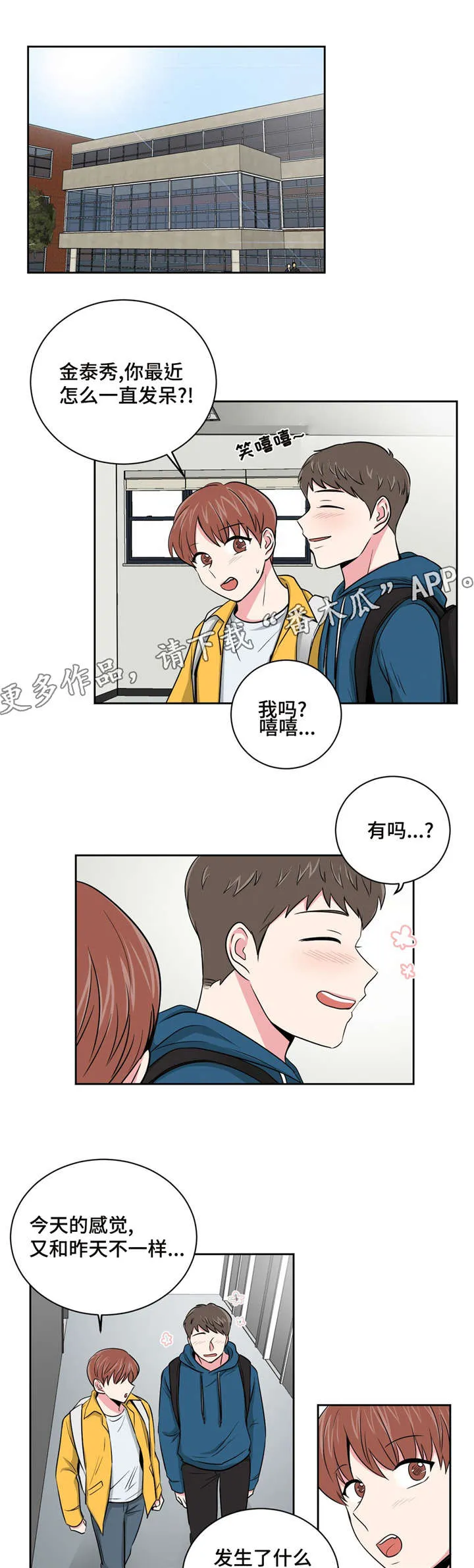 心花室放漫画漫画,第11章：跟教授的关系11图