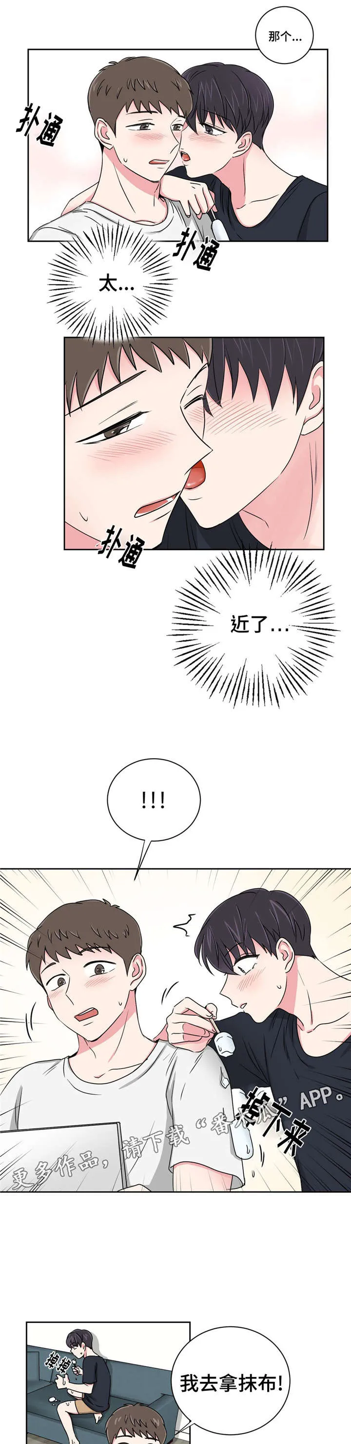 心花室放漫画漫画,第19章：跟教授吃饭6图