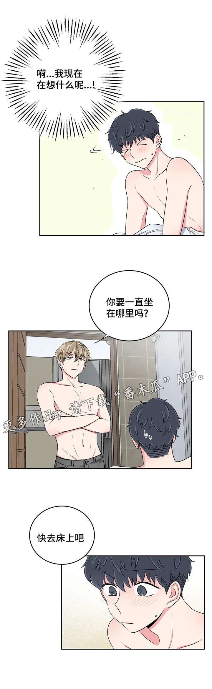 心花下载漫画,第27章：用身体偿还9图