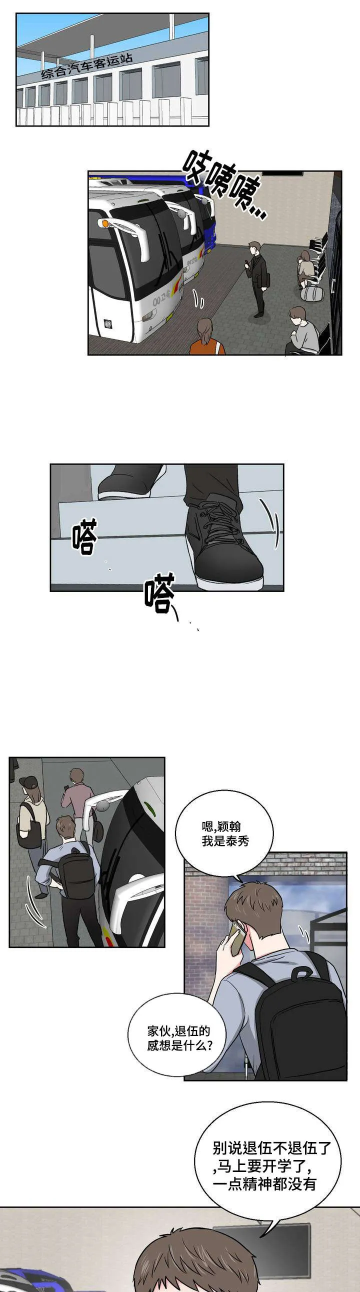 心花室放漫画漫画,第1章：重新认识1图
